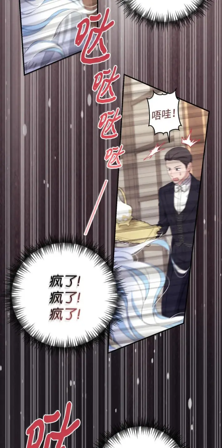 漫画《我要成为这监禁游戏的女主》52 卧室监禁结局第58张图