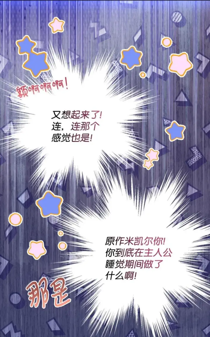 漫画《我要成为这监禁游戏的女主》52 卧室监禁结局第66张图