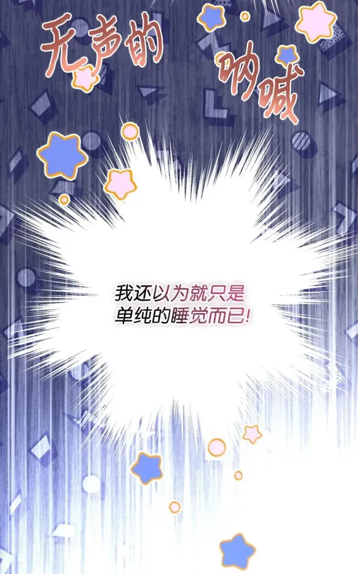 漫画《我要成为这监禁游戏的女主》52 卧室监禁结局第67张图