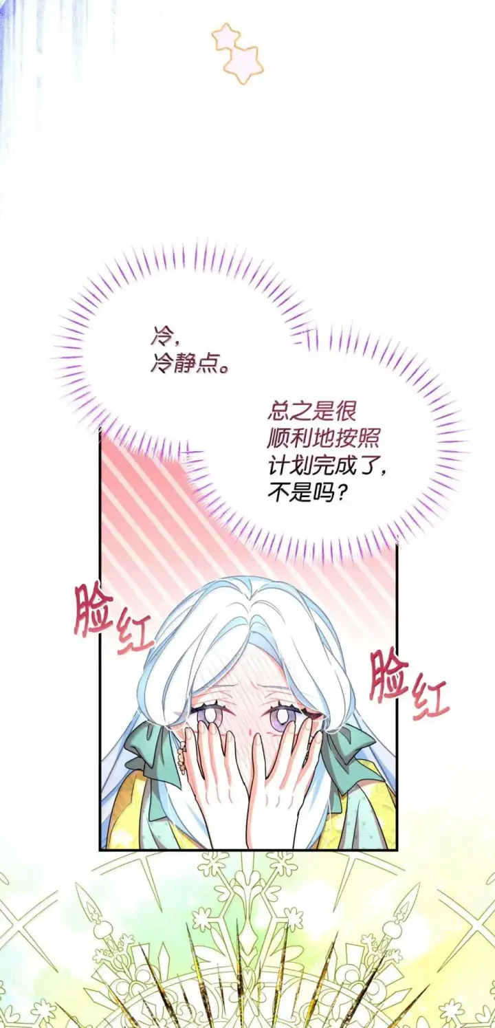 漫画《我要成为这监禁游戏的女主》52 卧室监禁结局第68张图