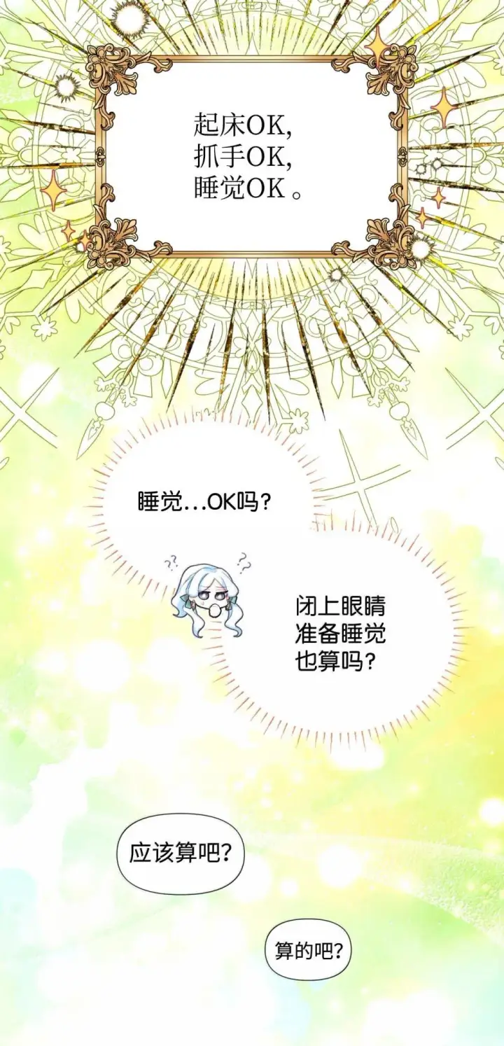 漫画《我要成为这监禁游戏的女主》52 卧室监禁结局第69张图