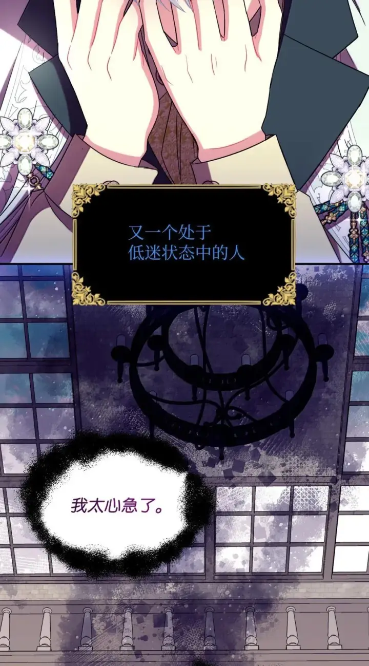 漫画《我要成为这监禁游戏的女主》52 卧室监禁结局第73张图
