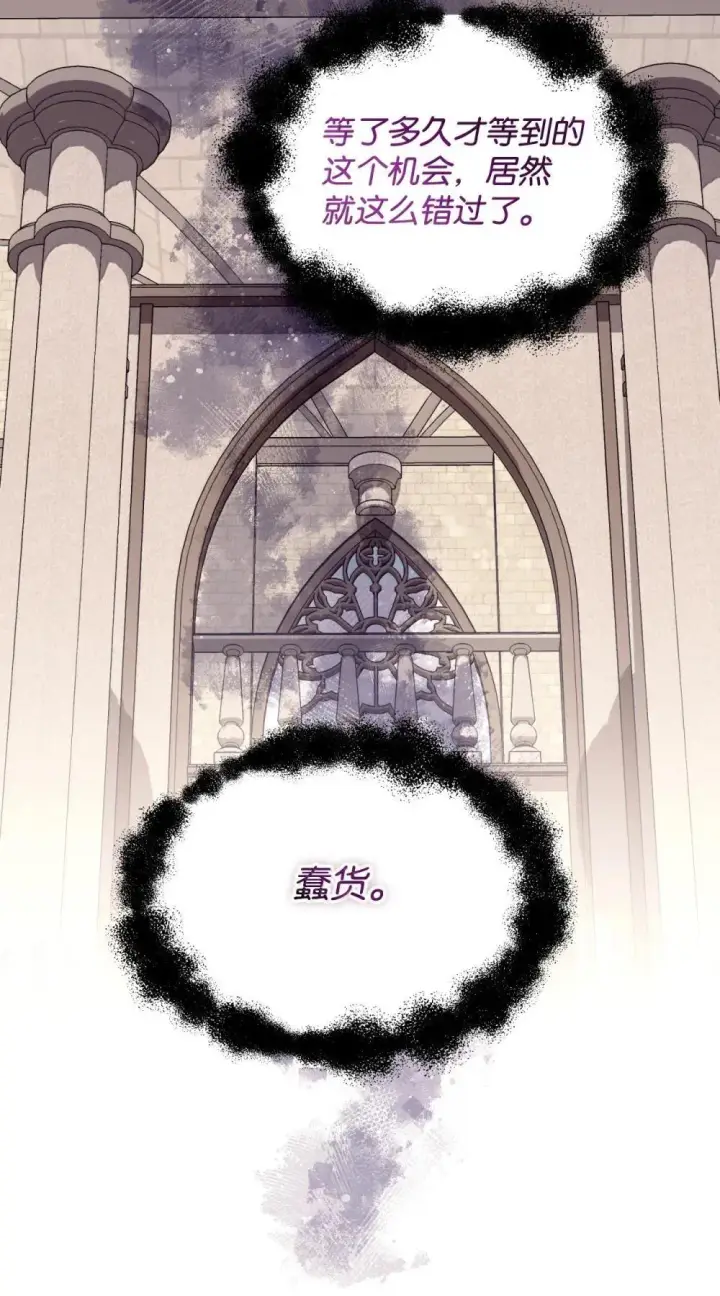 漫画《我要成为这监禁游戏的女主》52 卧室监禁结局第74张图