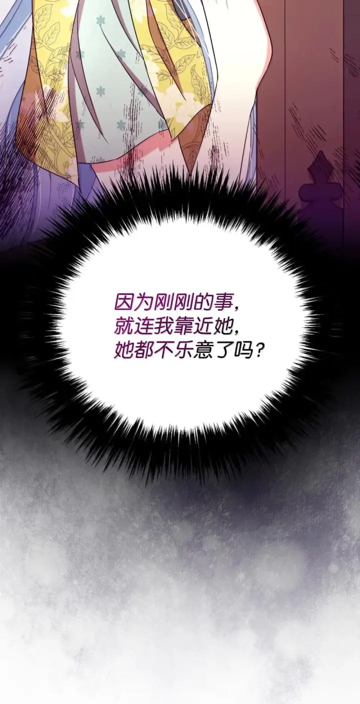 漫画《我要成为这监禁游戏的女主》52 卧室监禁结局第80张图