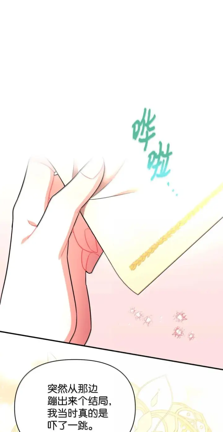 漫画《我要成为这监禁游戏的女主》52 卧室监禁结局第9张图