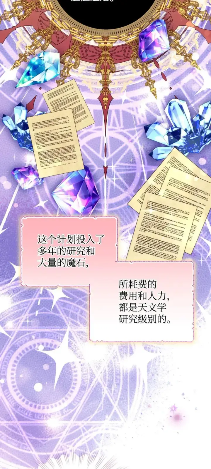 漫画《我要成为这监禁游戏的女主》54 皇女的腿疾第11张图