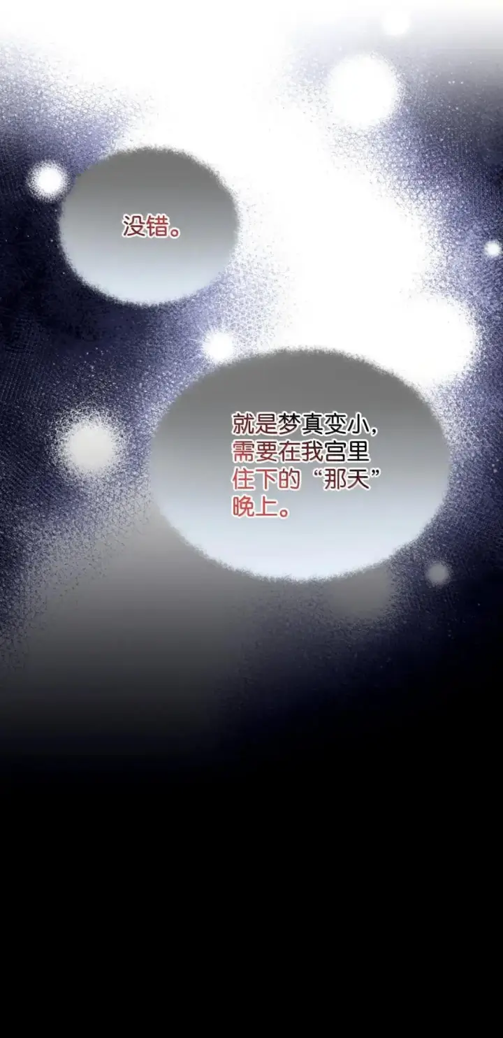 漫画《我要成为这监禁游戏的女主》54 皇女的腿疾第13张图