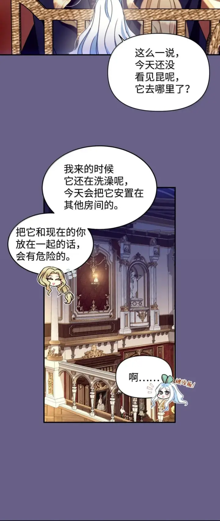 漫画《我要成为这监禁游戏的女主》54 皇女的腿疾第18张图