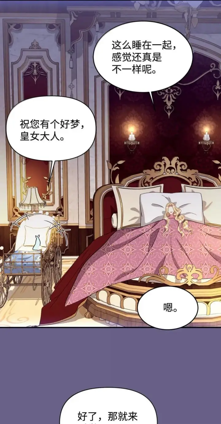 漫画《我要成为这监禁游戏的女主》54 皇女的腿疾第19张图