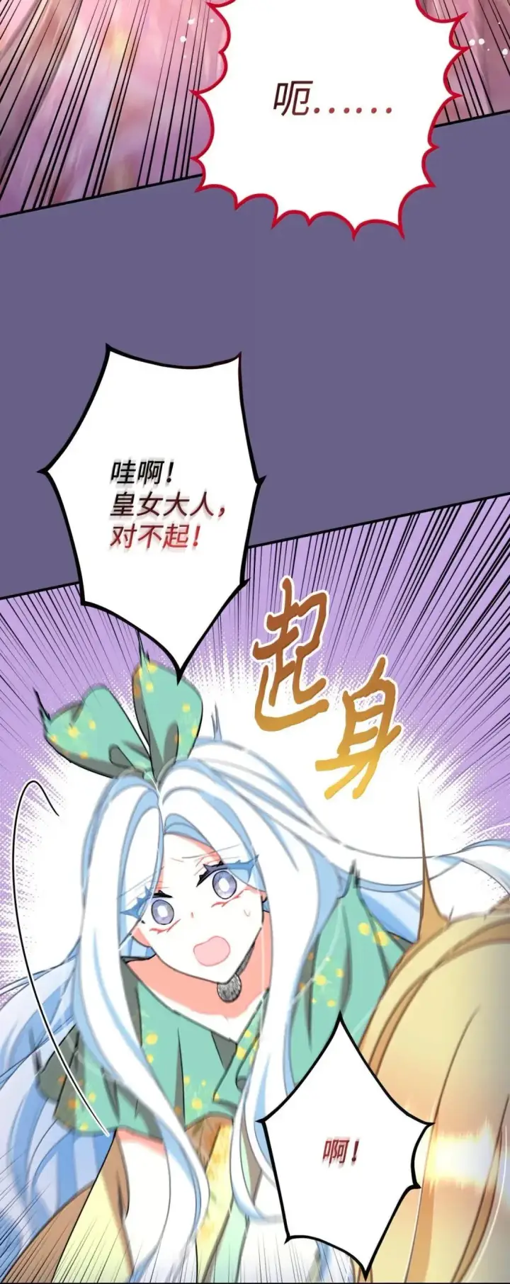 漫画《我要成为这监禁游戏的女主》54 皇女的腿疾第24张图
