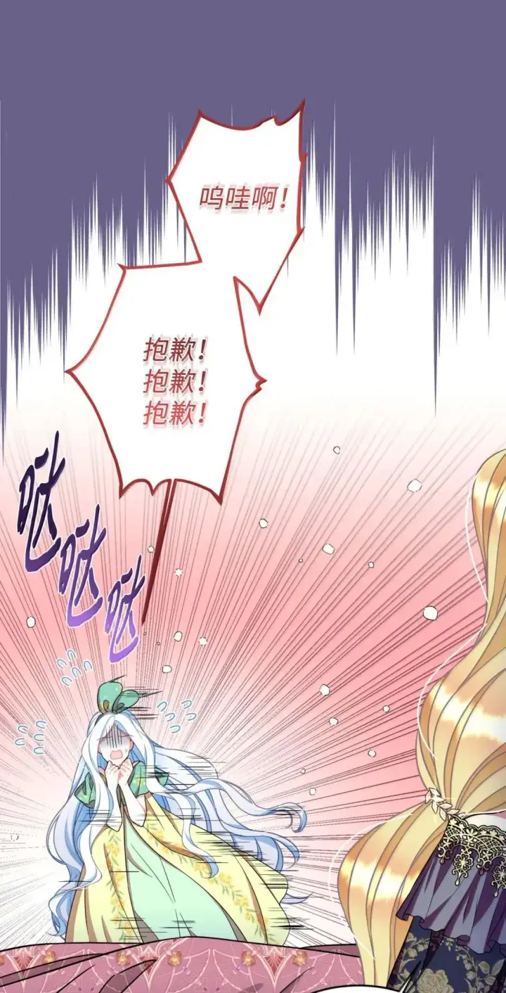 漫画《我要成为这监禁游戏的女主》54 皇女的腿疾第26张图