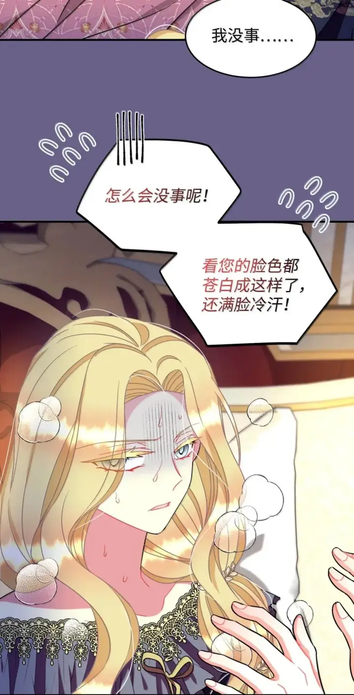 漫画《我要成为这监禁游戏的女主》54 皇女的腿疾第27张图