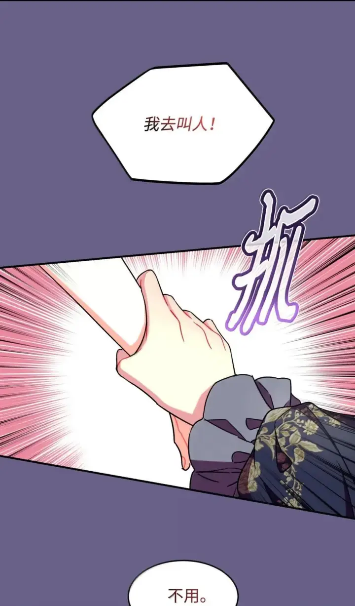 漫画《我要成为这监禁游戏的女主》54 皇女的腿疾第28张图