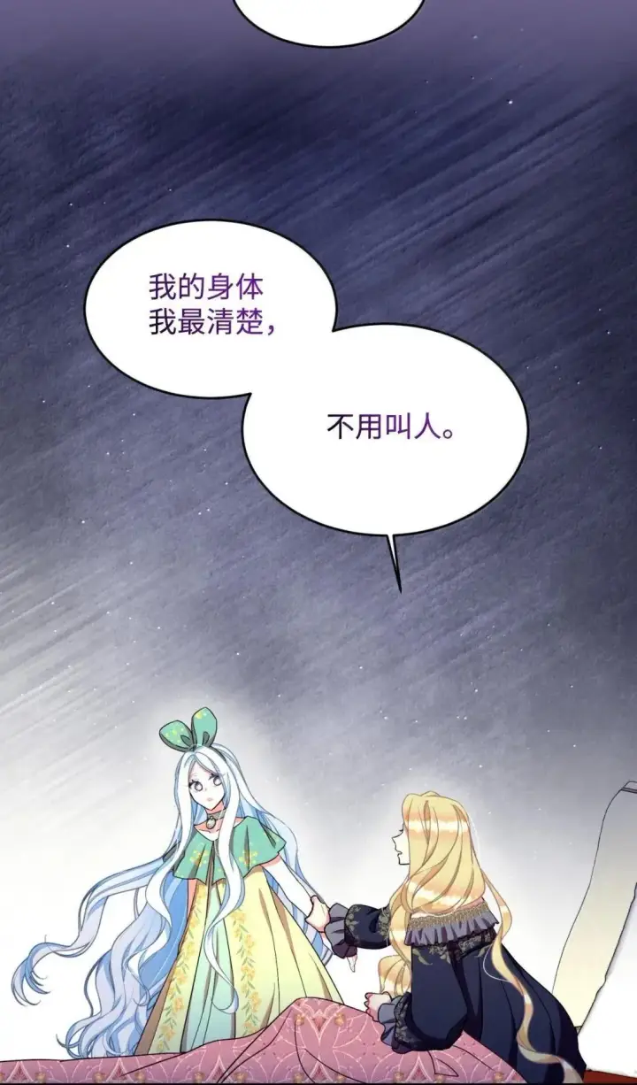 漫画《我要成为这监禁游戏的女主》54 皇女的腿疾第29张图
