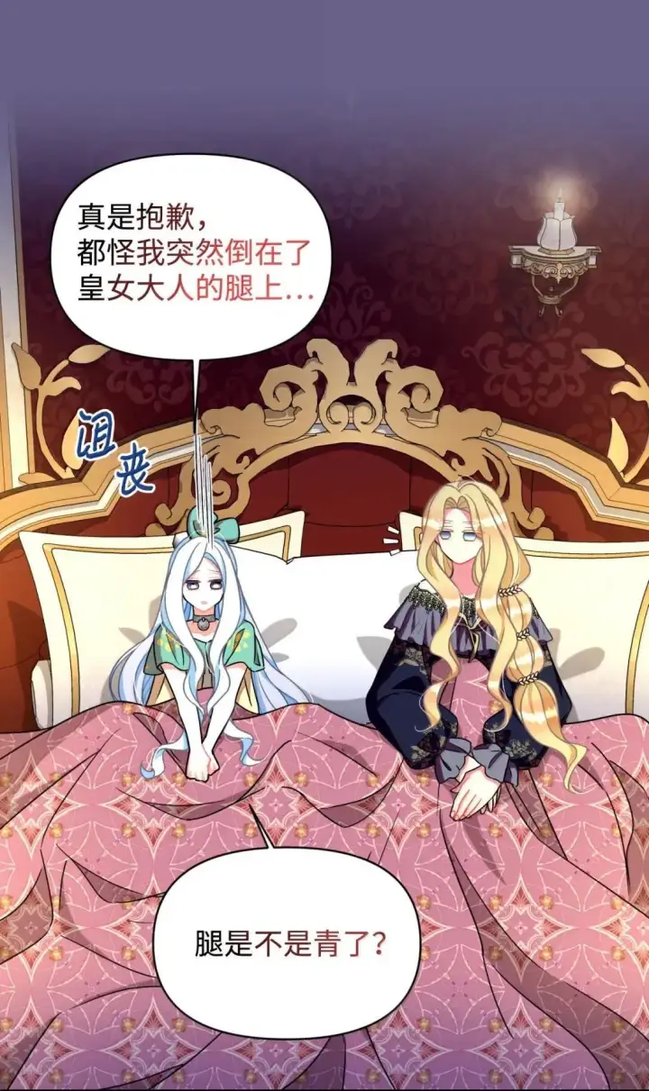 漫画《我要成为这监禁游戏的女主》54 皇女的腿疾第31张图