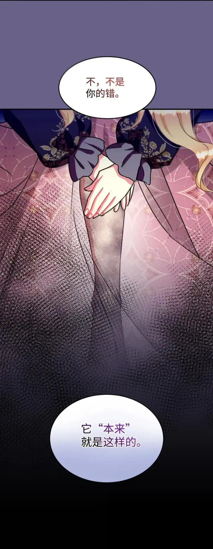 漫画《我要成为这监禁游戏的女主》54 皇女的腿疾第32张图