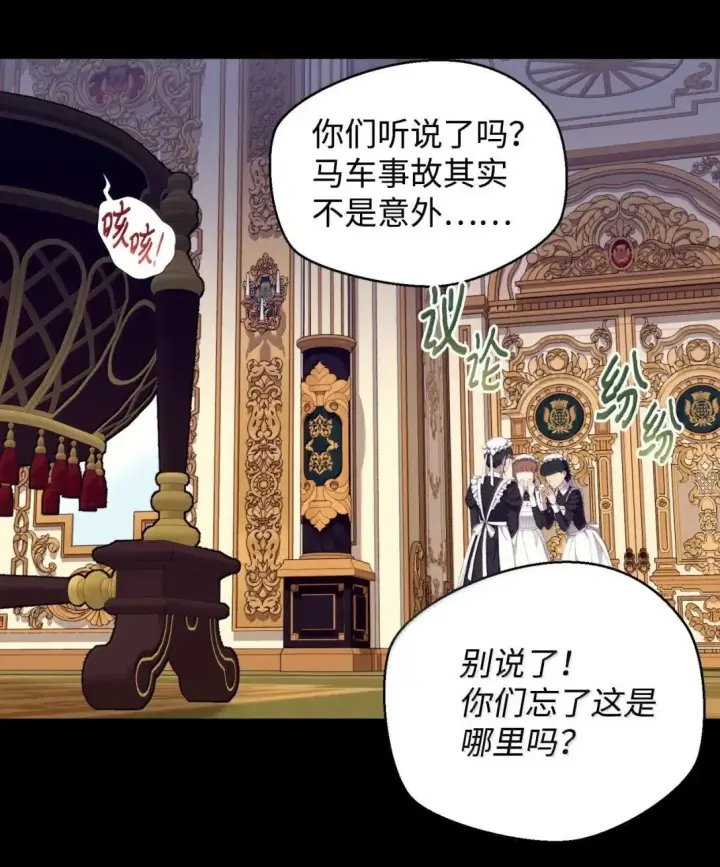 漫画《我要成为这监禁游戏的女主》54 皇女的腿疾第35张图