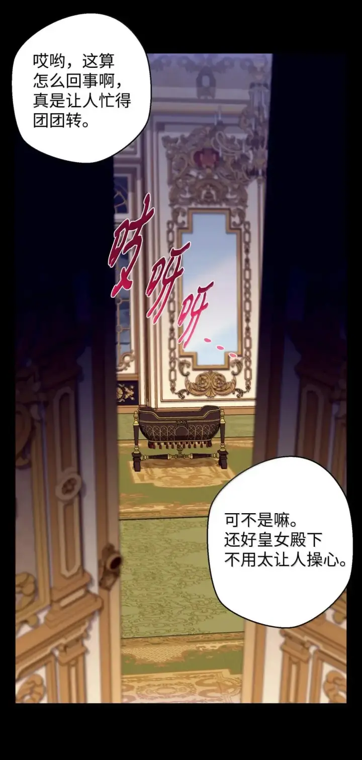 漫画《我要成为这监禁游戏的女主》54 皇女的腿疾第36张图