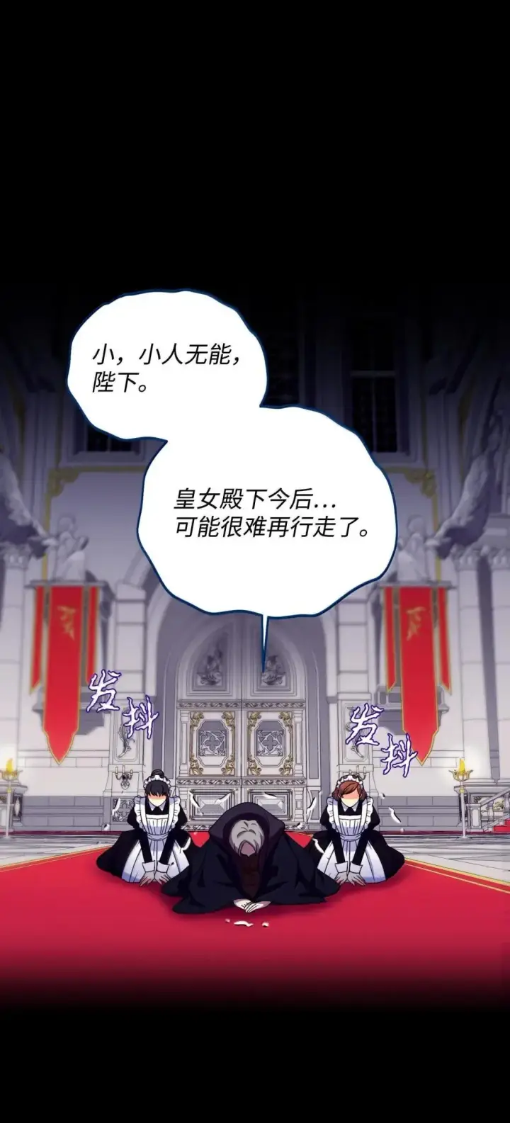 漫画《我要成为这监禁游戏的女主》54 皇女的腿疾第42张图