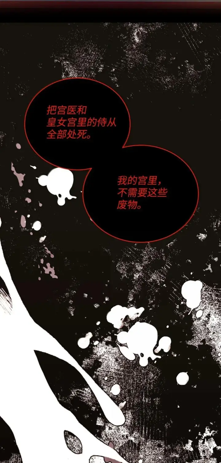 漫画《我要成为这监禁游戏的女主》54 皇女的腿疾第44张图