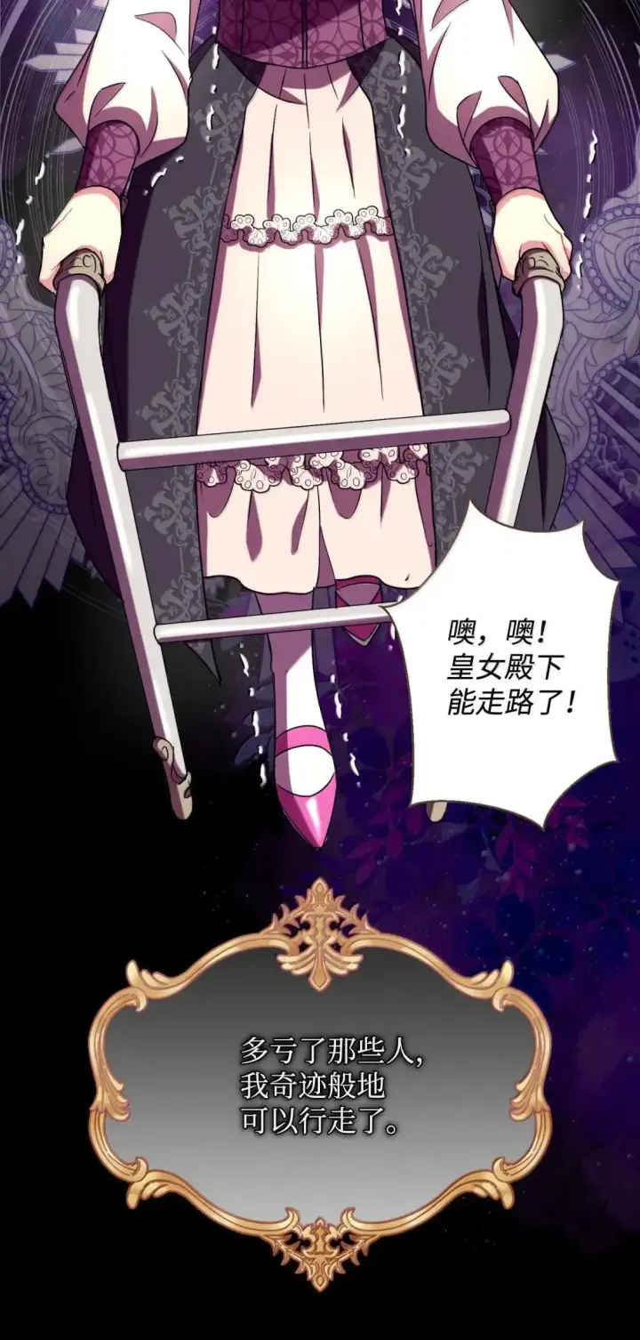 漫画《我要成为这监禁游戏的女主》54 皇女的腿疾第47张图