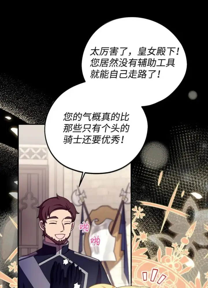 漫画《我要成为这监禁游戏的女主》54 皇女的腿疾第48张图