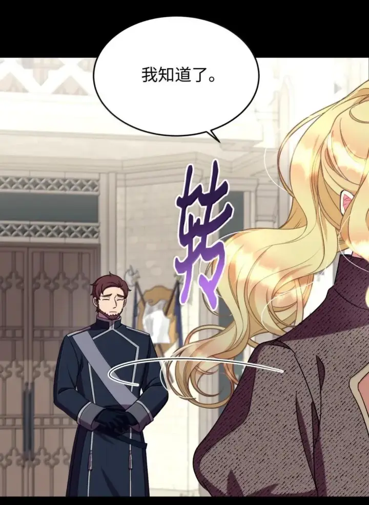 漫画《我要成为这监禁游戏的女主》54 皇女的腿疾第53张图