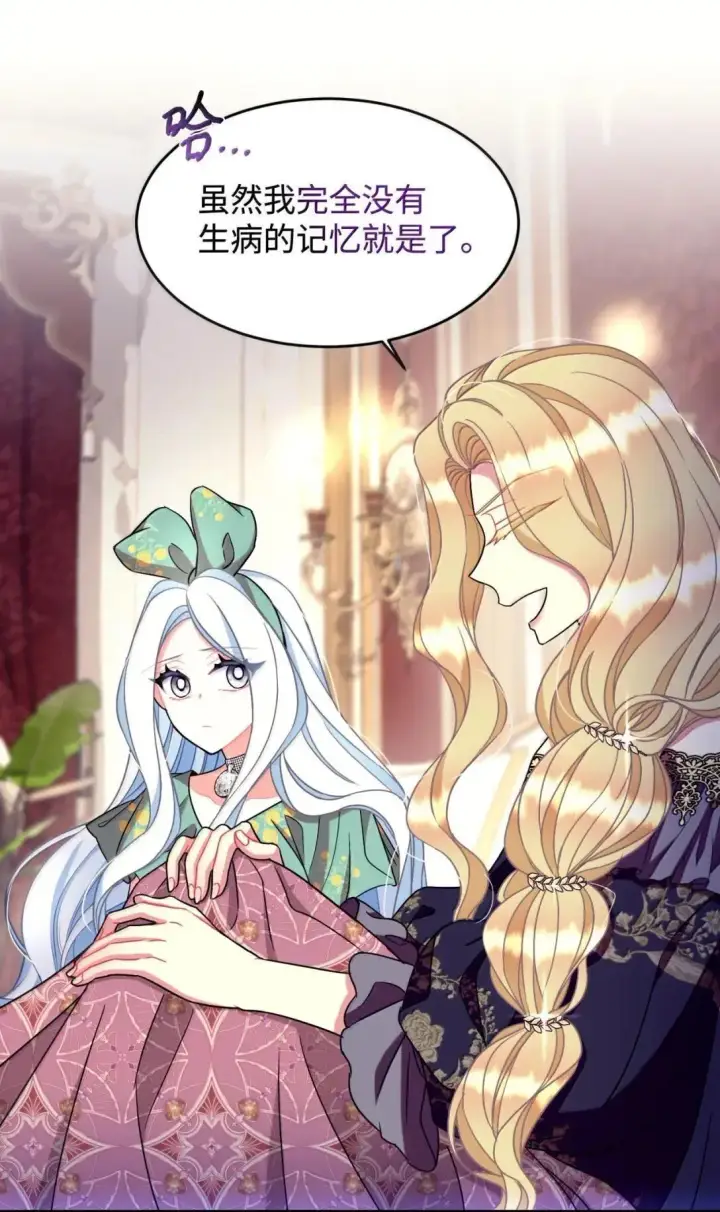 漫画《我要成为这监禁游戏的女主》54 皇女的腿疾第56张图