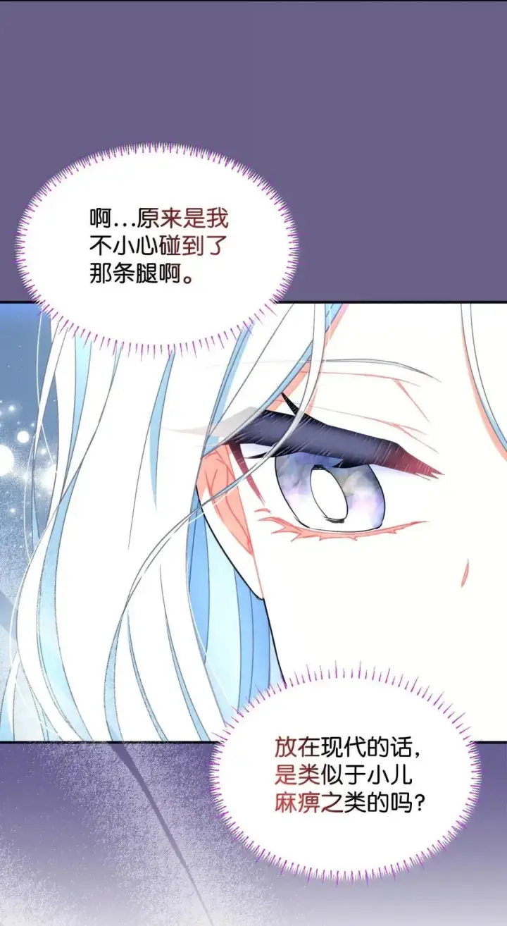 漫画《我要成为这监禁游戏的女主》54 皇女的腿疾第57张图