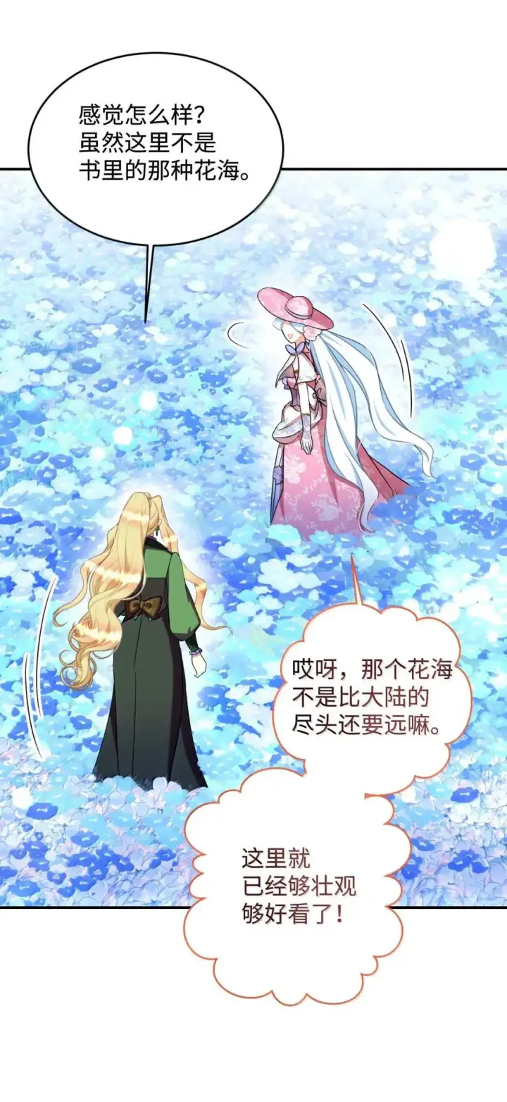 漫画《我要成为这监禁游戏的女主》54 皇女的腿疾第6张图