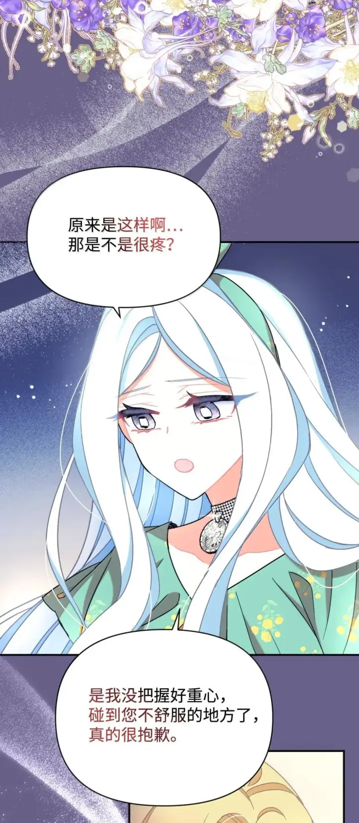 漫画《我要成为这监禁游戏的女主》54 皇女的腿疾第60张图