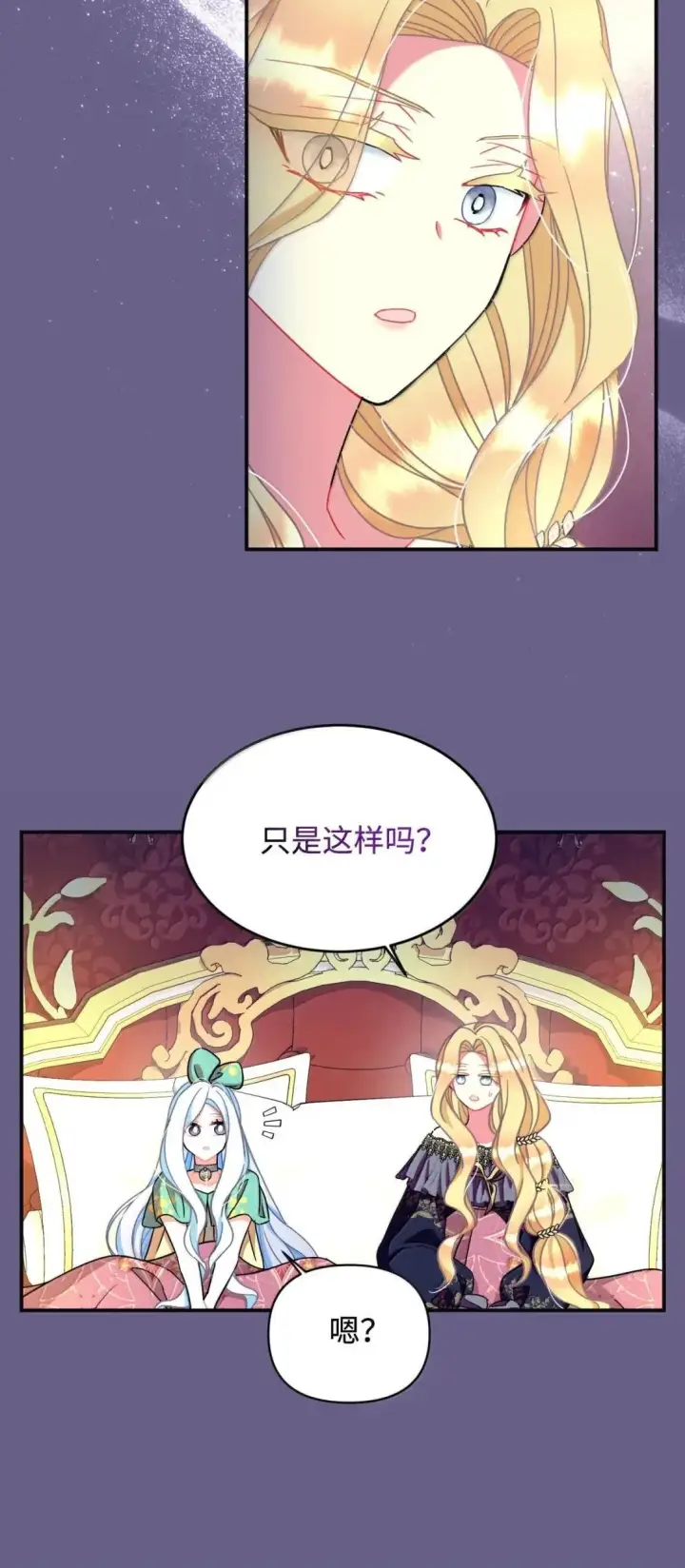 漫画《我要成为这监禁游戏的女主》54 皇女的腿疾第61张图