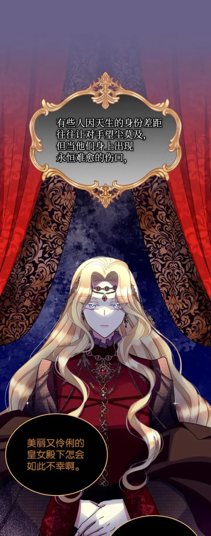漫画《我要成为这监禁游戏的女主》54 皇女的腿疾第62张图