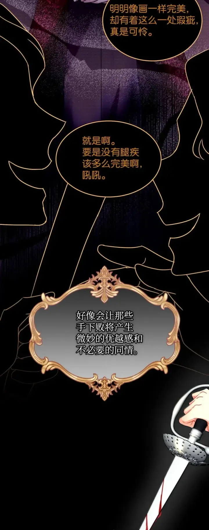 漫画《我要成为这监禁游戏的女主》54 皇女的腿疾第63张图