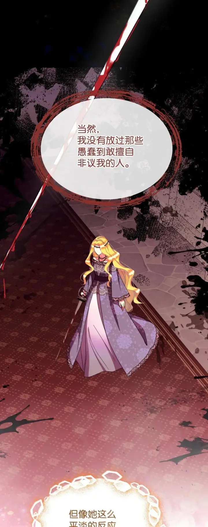 漫画《我要成为这监禁游戏的女主》54 皇女的腿疾第64张图