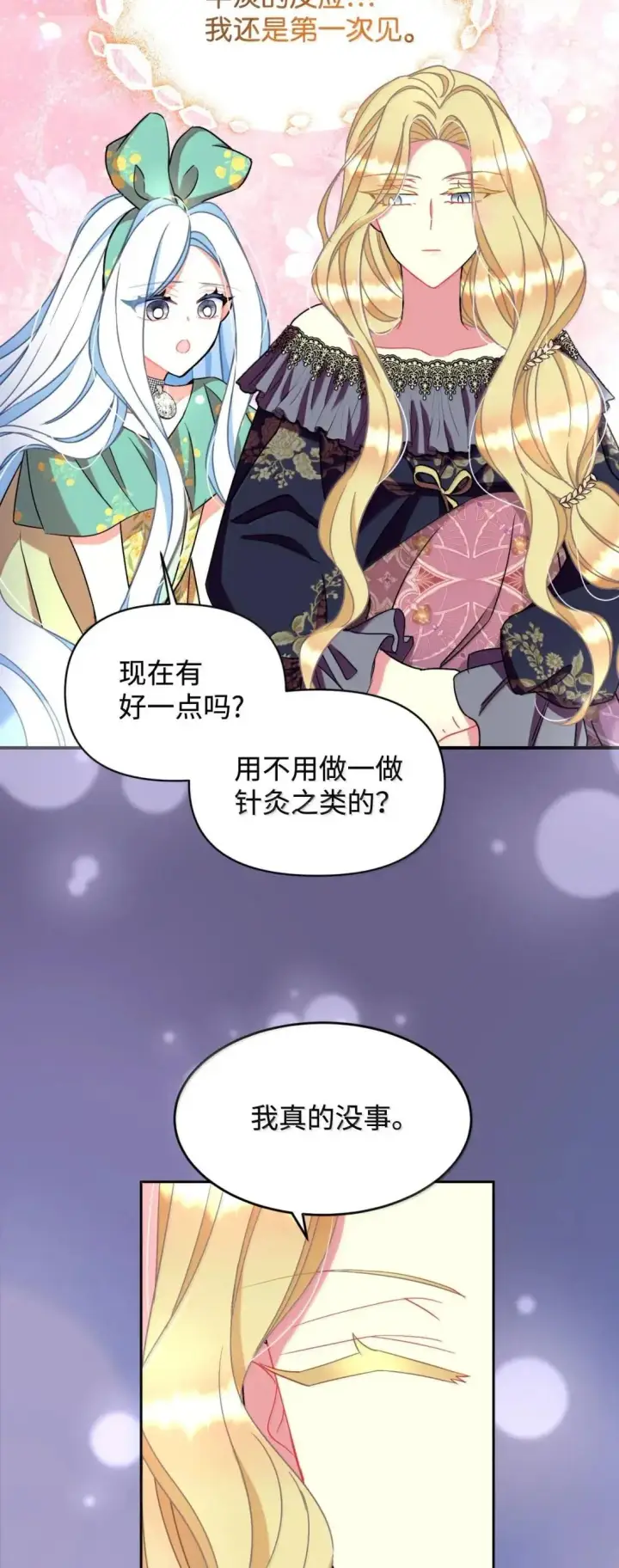 漫画《我要成为这监禁游戏的女主》54 皇女的腿疾第65张图