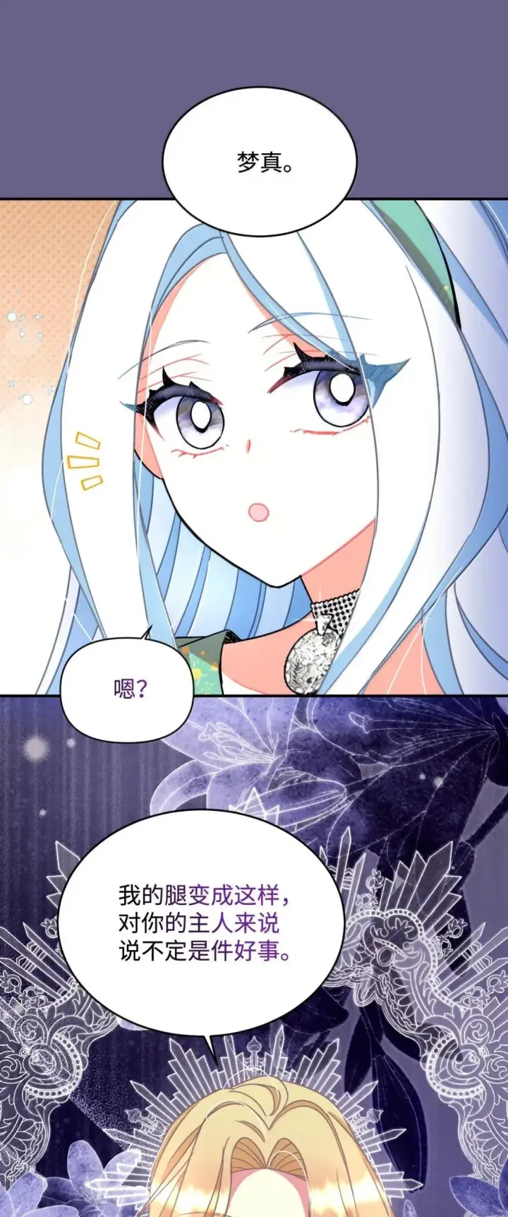 漫画《我要成为这监禁游戏的女主》54 皇女的腿疾第67张图