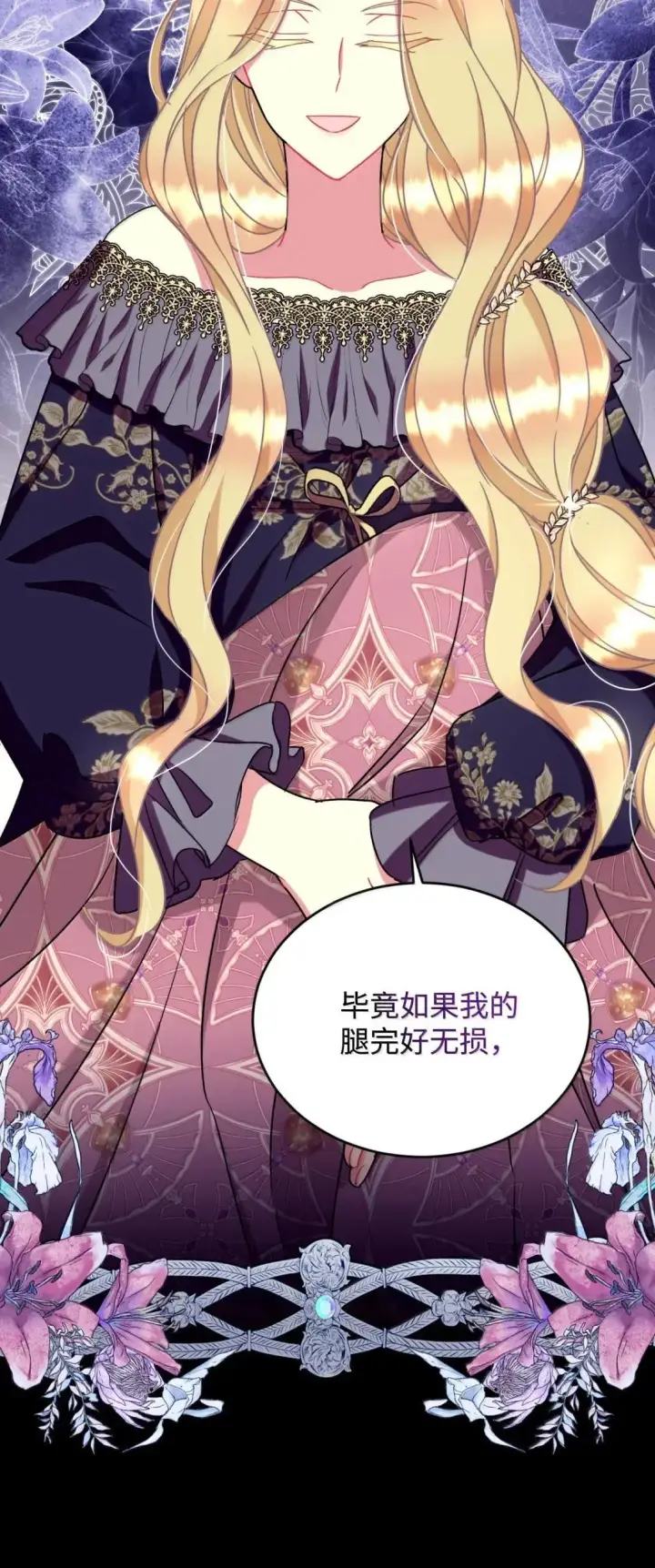 漫画《我要成为这监禁游戏的女主》54 皇女的腿疾第68张图