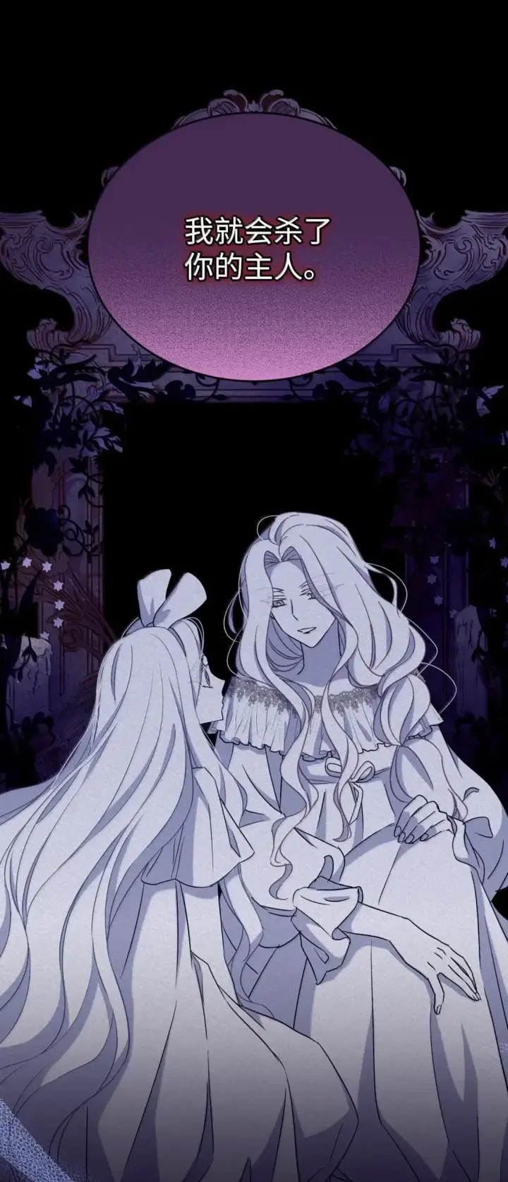 漫画《我要成为这监禁游戏的女主》54 皇女的腿疾第69张图
