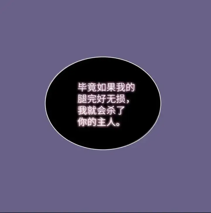 漫画《我要成为这监禁游戏的女主》54 皇女的腿疾第72张图