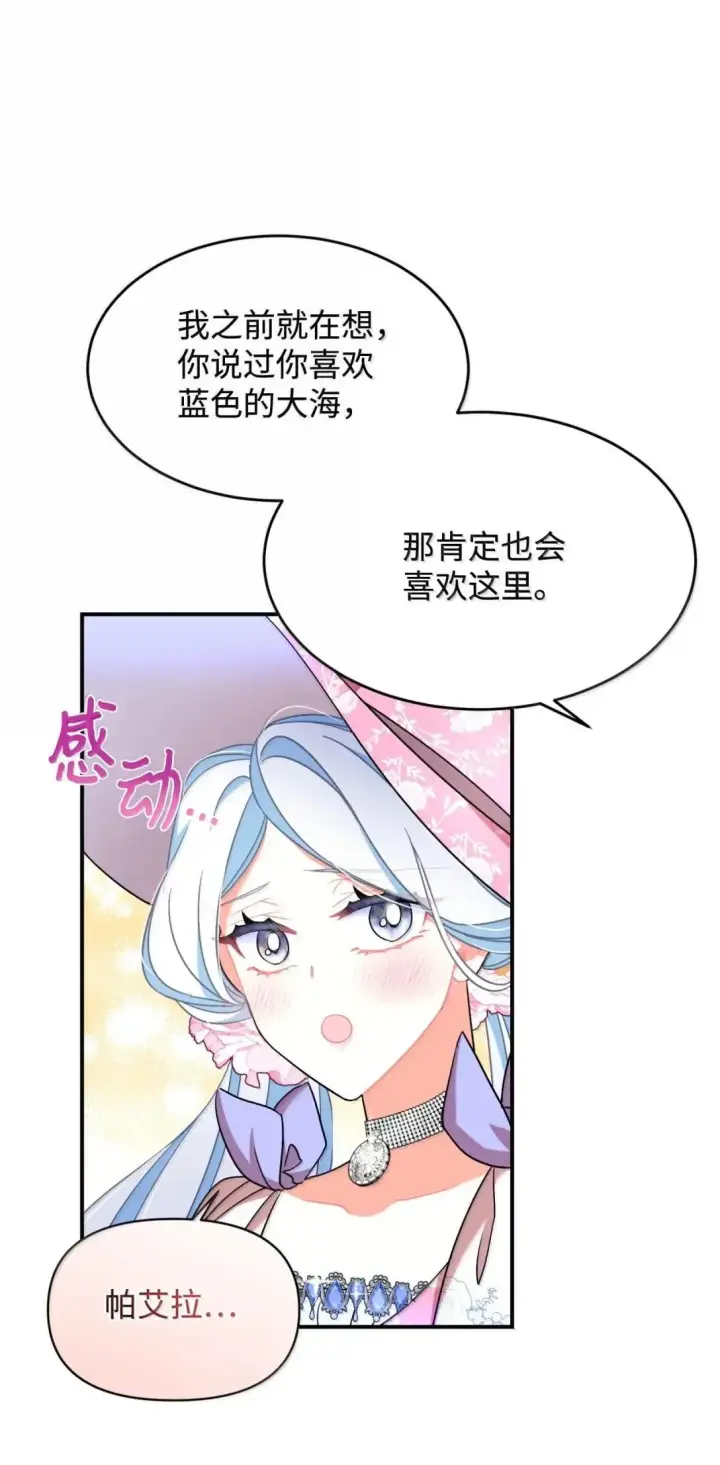 漫画《我要成为这监禁游戏的女主》54 皇女的腿疾第8张图