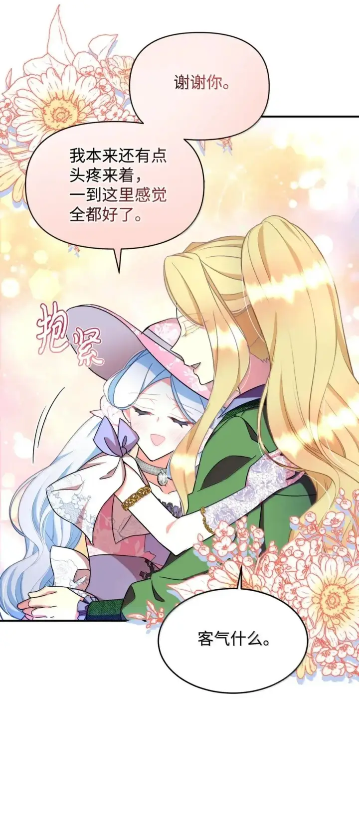 漫画《我要成为这监禁游戏的女主》54 皇女的腿疾第9张图