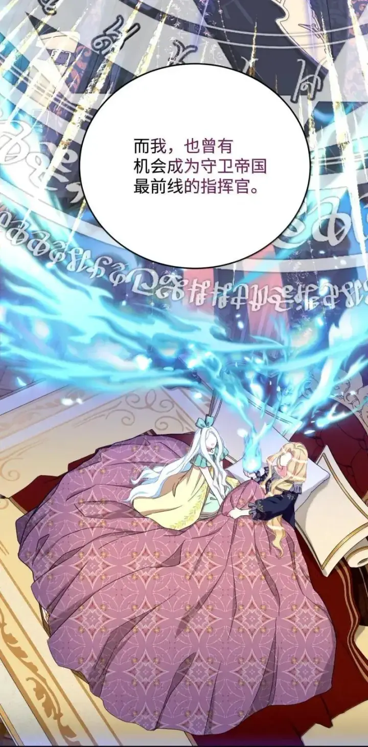 漫画《我要成为这监禁游戏的女主》55 小狗争夺战第11张图