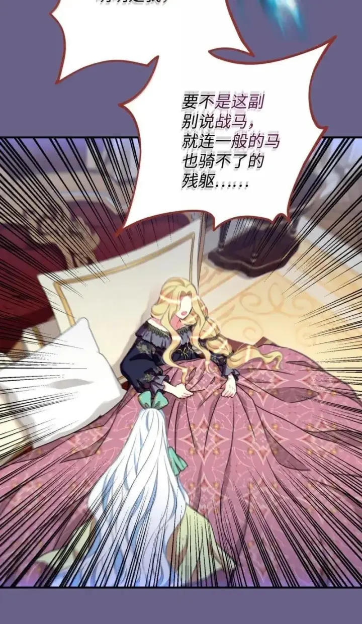漫画《我要成为这监禁游戏的女主》55 小狗争夺战第13张图
