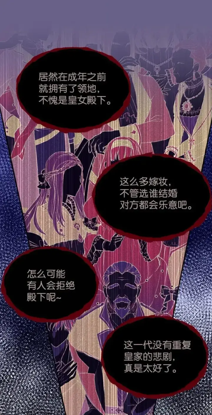 漫画《我要成为这监禁游戏的女主》55 小狗争夺战第14张图
