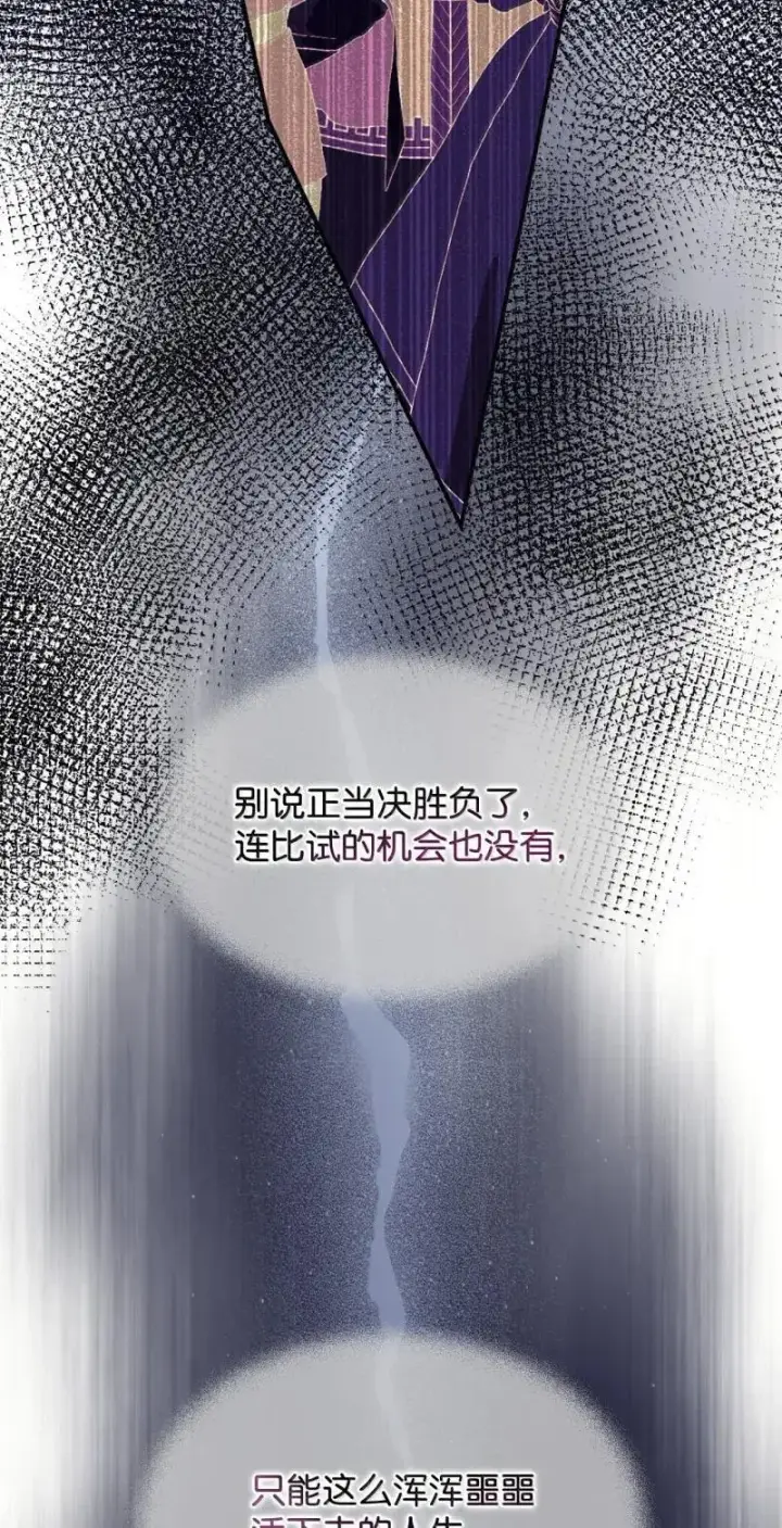 漫画《我要成为这监禁游戏的女主》55 小狗争夺战第15张图