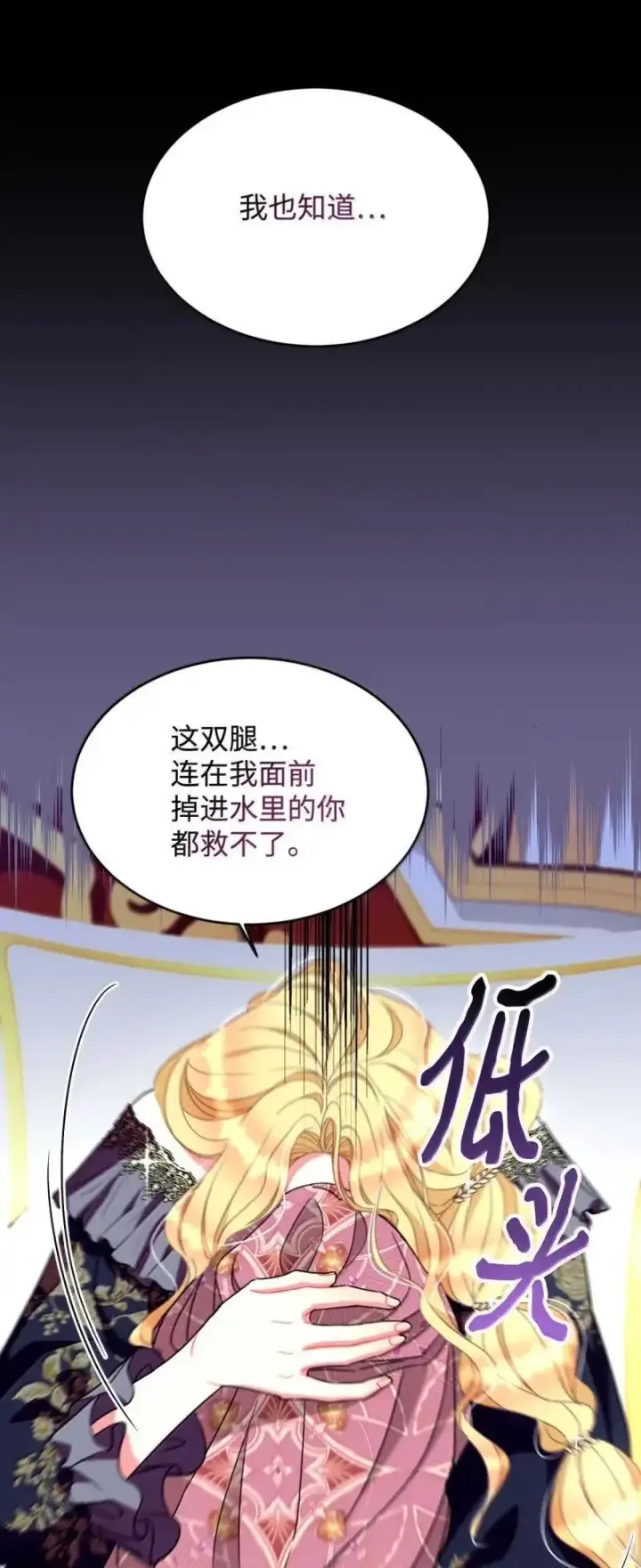 漫画《我要成为这监禁游戏的女主》55 小狗争夺战第23张图