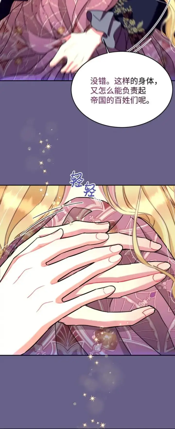 漫画《我要成为这监禁游戏的女主》55 小狗争夺战第24张图