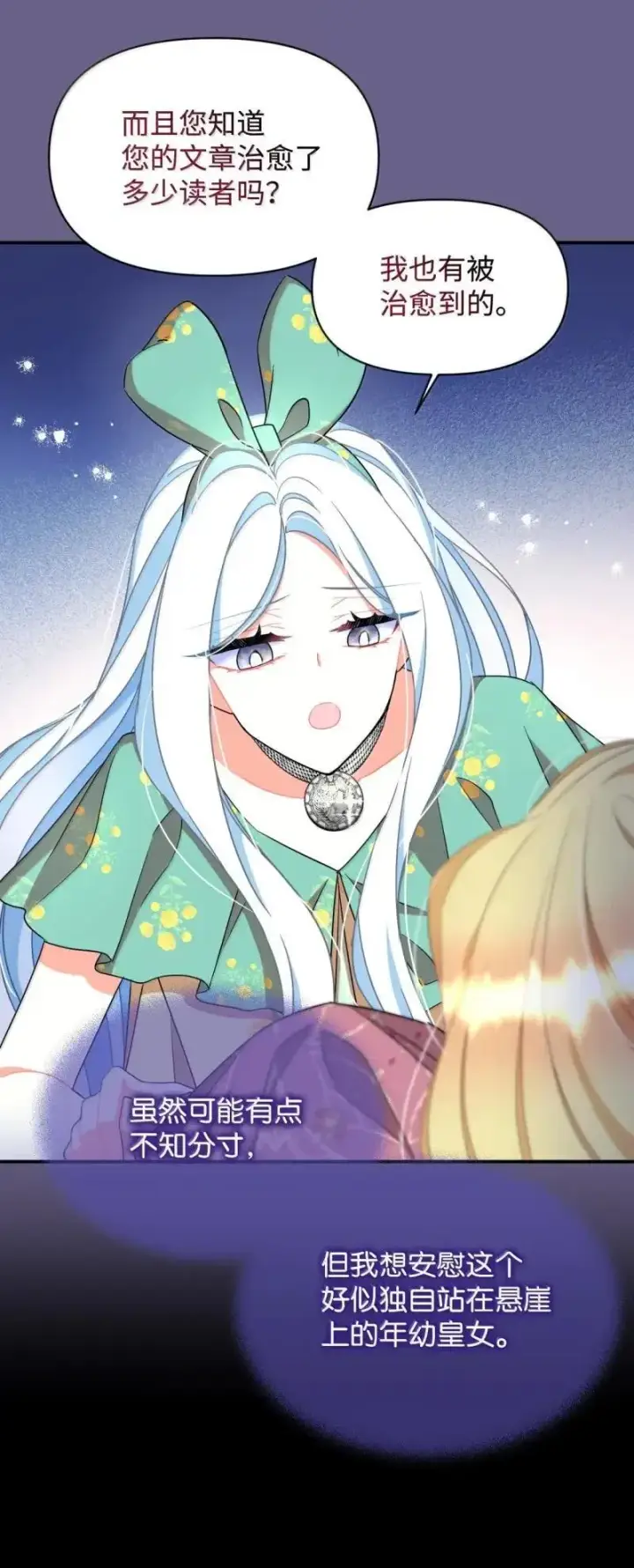 漫画《我要成为这监禁游戏的女主》55 小狗争夺战第27张图
