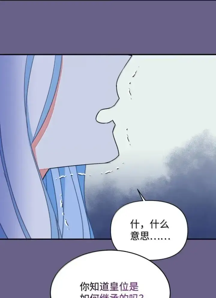 漫画《我要成为这监禁游戏的女主》55 小狗争夺战第3张图